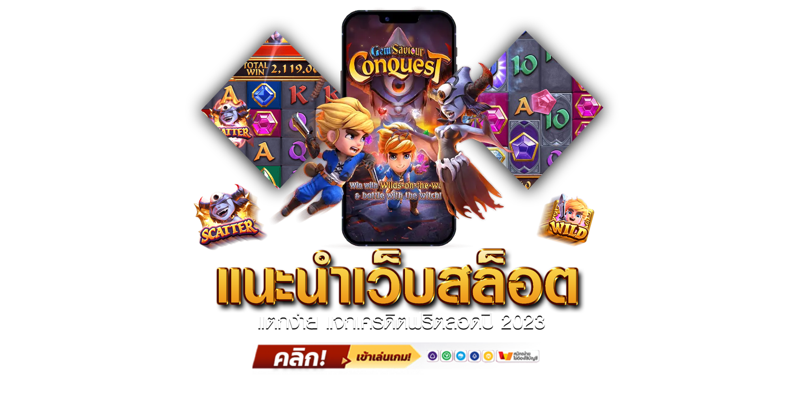 แนะนำเว็บสล็อต ค่ายไหนแตกดี ได้เงินไว Slot99vip คือคำตอบที่ดีที่สุด