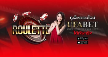 รูเล็ตออนไลน์ เว็บไหนดี ทำเงินได้ง่าย Slot99vip ร่วมมือกับ UFABET เปิดให้เดิมพัน