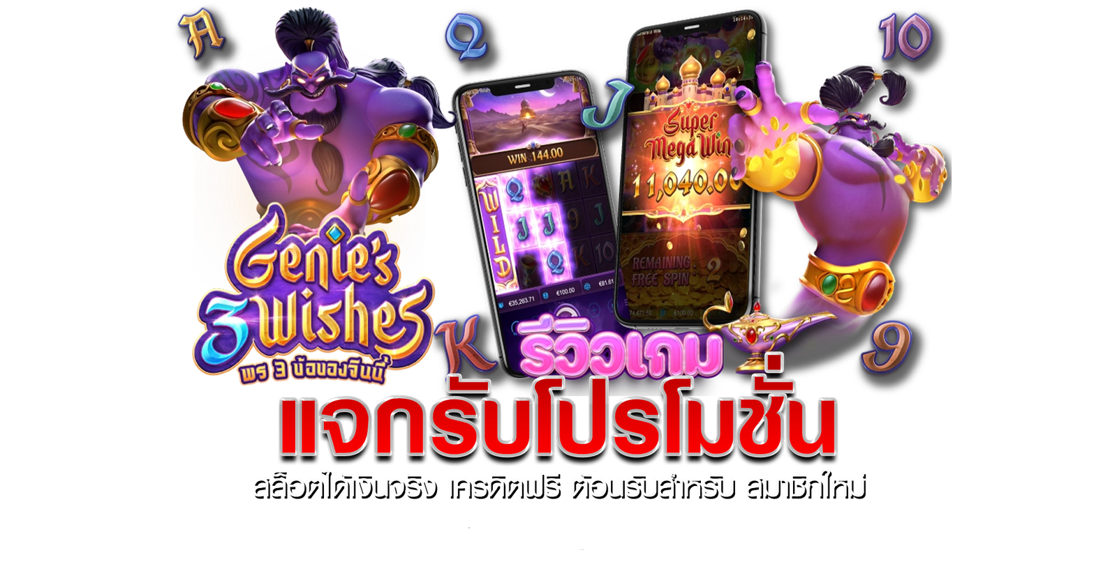 เครดิตฟรี 99 บาท Slot99Vip สมัครสมาชิกวันนี้ รับฟรีทันที!!